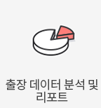 출장 데이터 분석 및 리포트